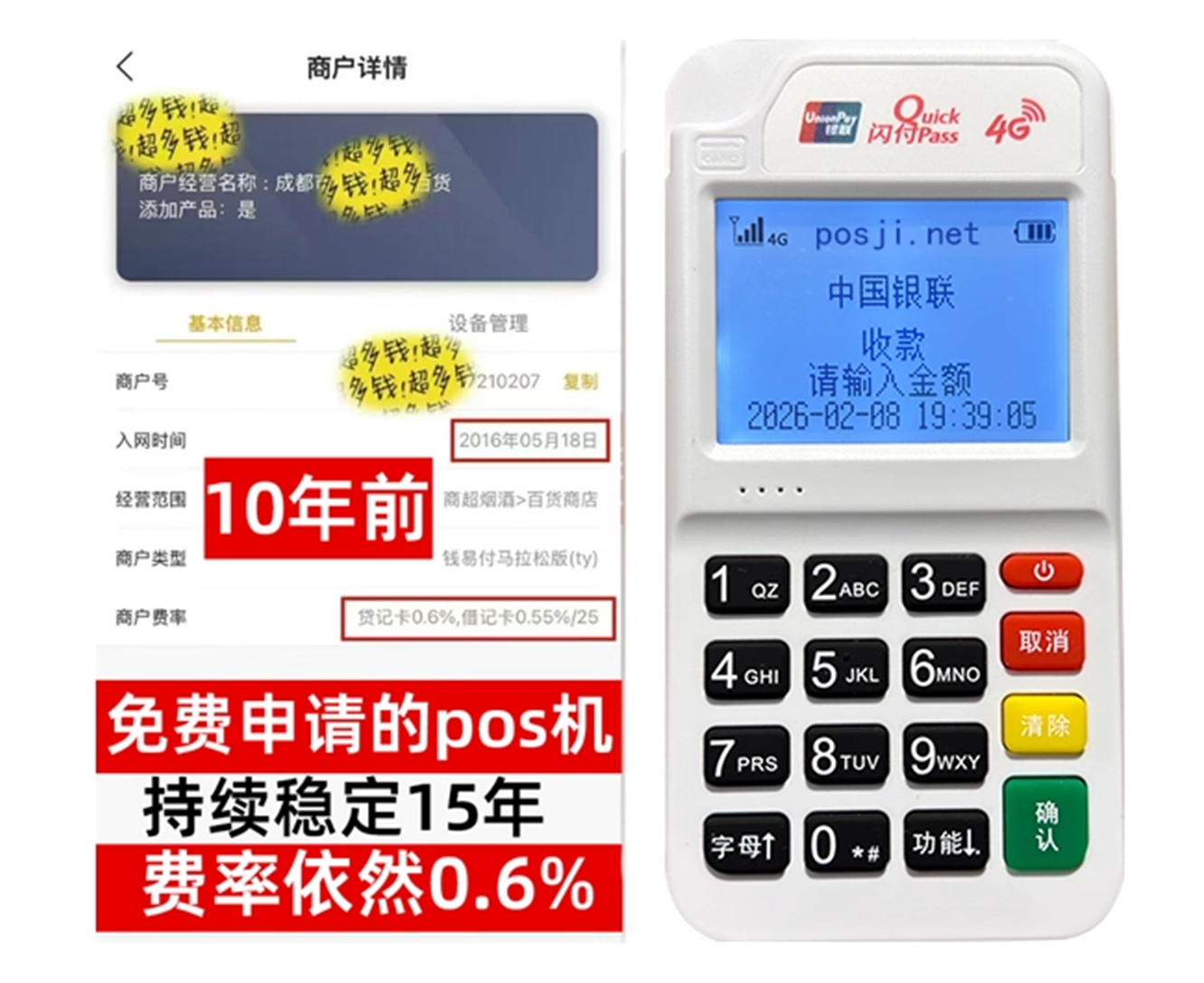 巴州如何快速通过POS机办理条件？零门槛免费领取，费率稳定保障资金安全