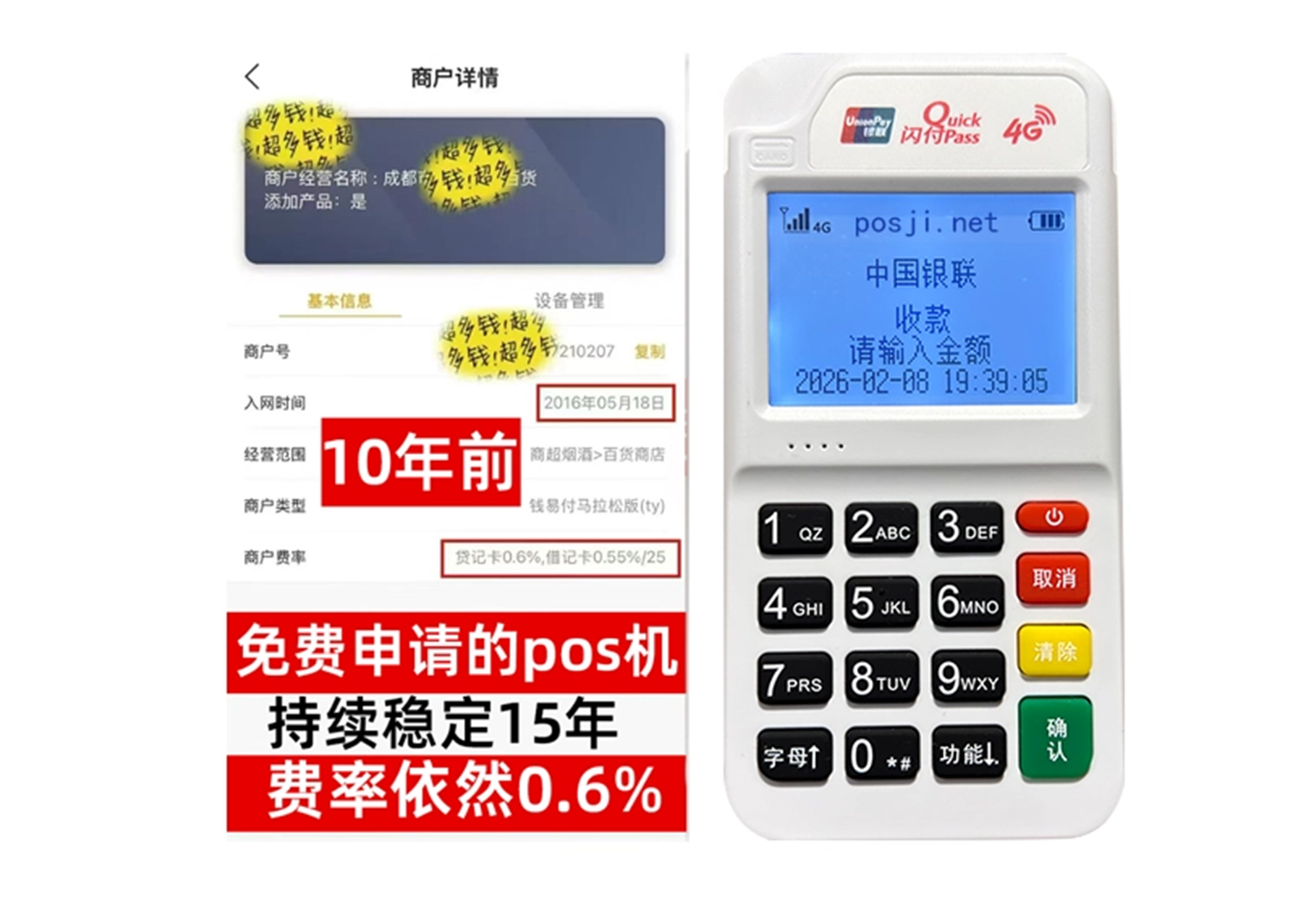 巴州POS机申请审核难？零风险免费领取方案+费率稳定保障商户利润