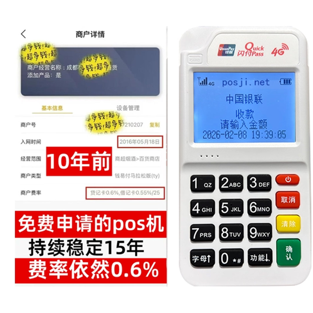 巴州如何办理费率稳定的POS机？免费领取+极速到账，省时赢商机